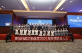 2021.2.19集團后勤體系2021年誓師動(dòng)員大會(huì )