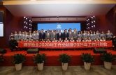 2021.1.29 2020年工作總結暨2021年工作計劃會(huì )